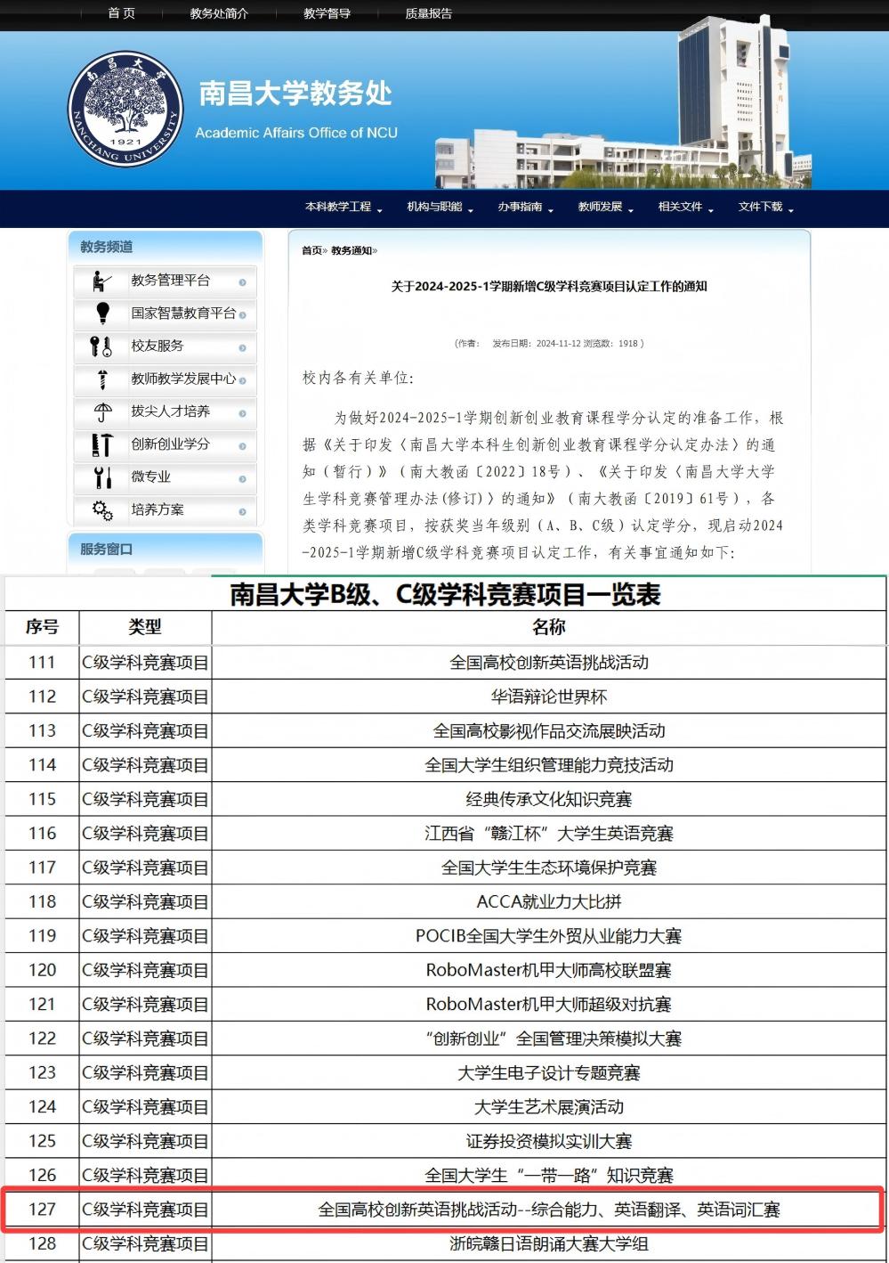 南昌大学榜单(1).jpg