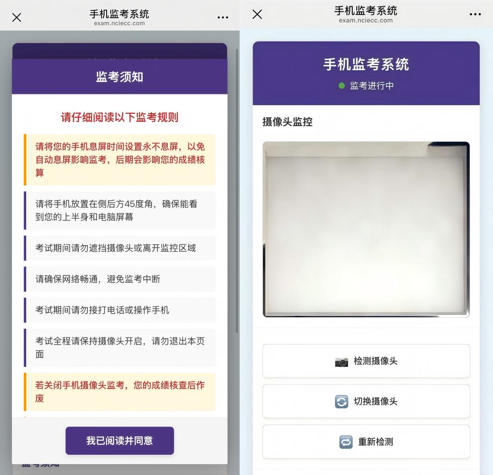 1768456841370289.jpg 手机监考(1).jpg